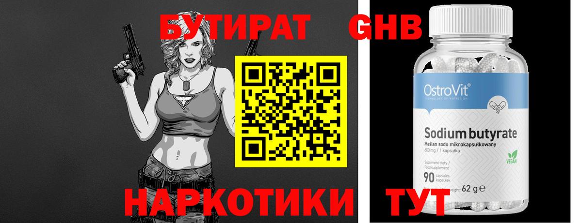 БУТИРАТ оксана  Бутират  Кыштым 