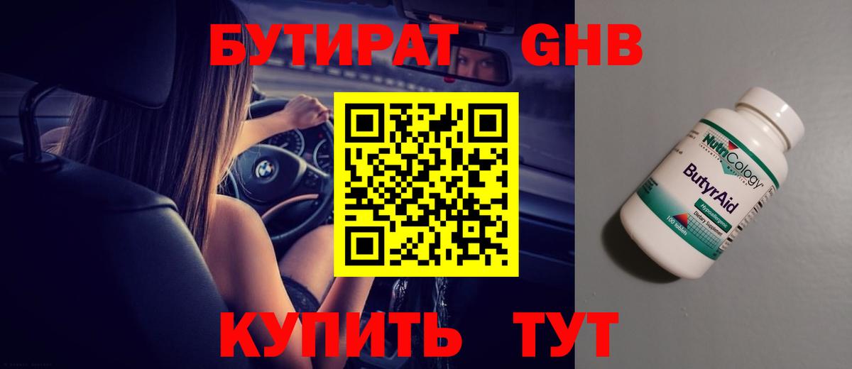 Бутират 1.4BDO Кыштым
