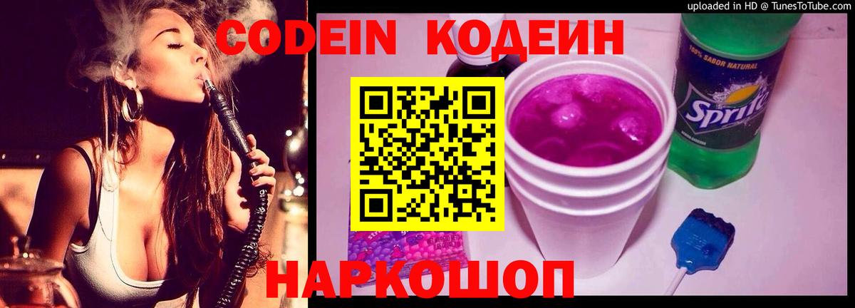 Кодеиновый сироп Lean Purple Drank  Кыштым 