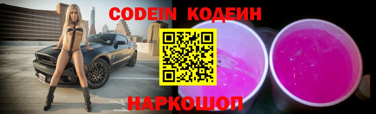 Кыштым  Кодеиновый сироп Lean напиток Lean (лин)  Вход с VPN 