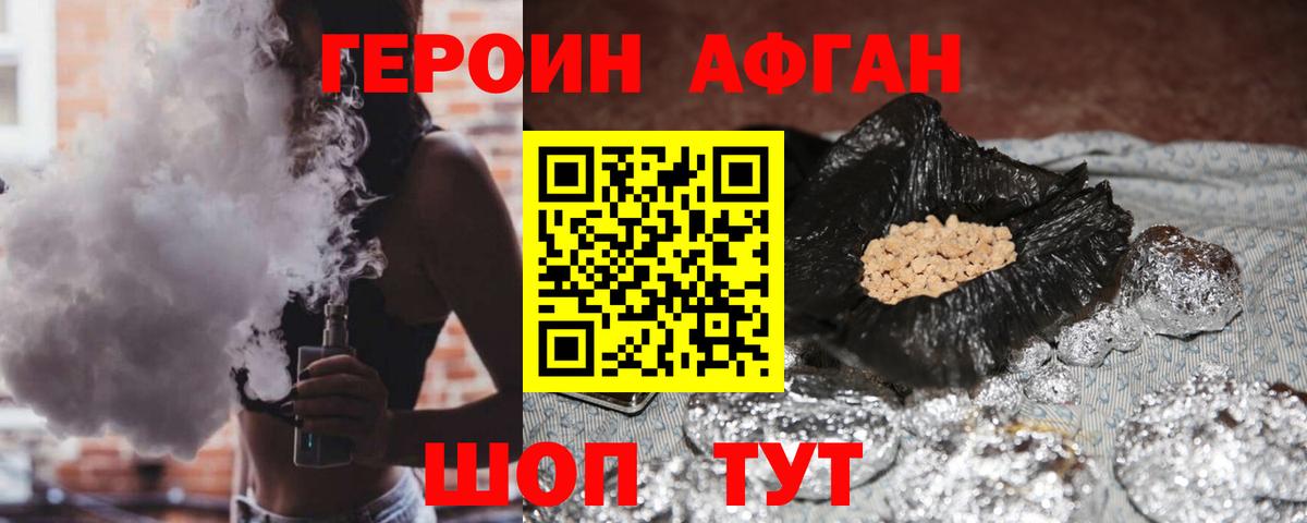 ГЕРОИН VHQ Кыштым