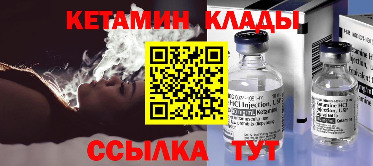 Кыштым  КЕТАМИН VHQ  Вход с VPN 