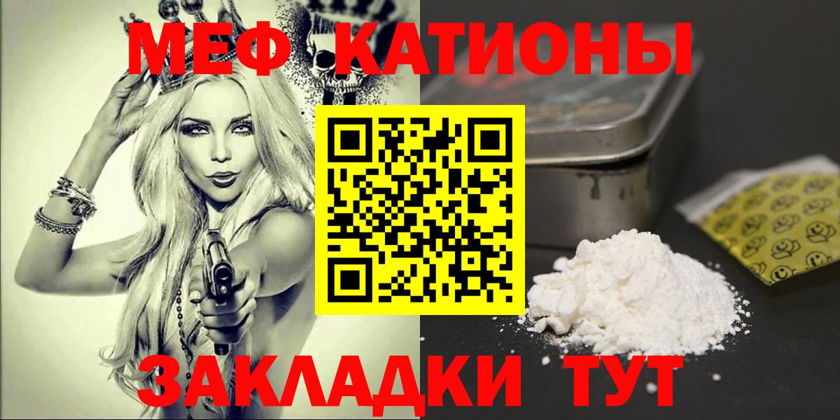 Меф мяу мяу мука Кыштым