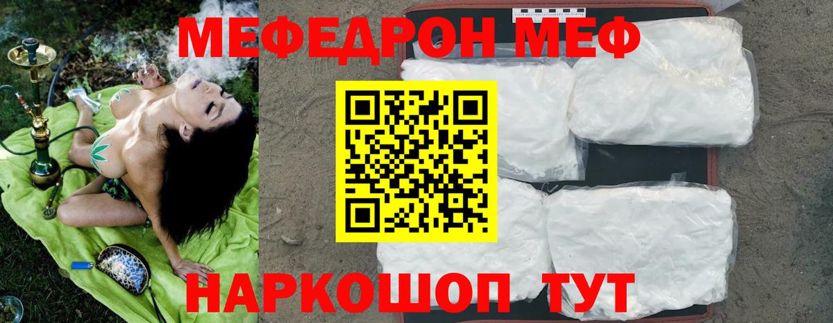 МЕФ VHQ  МЯУ-МЯУ  МЯУ-МЯУ  Мефедрон 4 MMC  Вход с VPN  Кыштым 