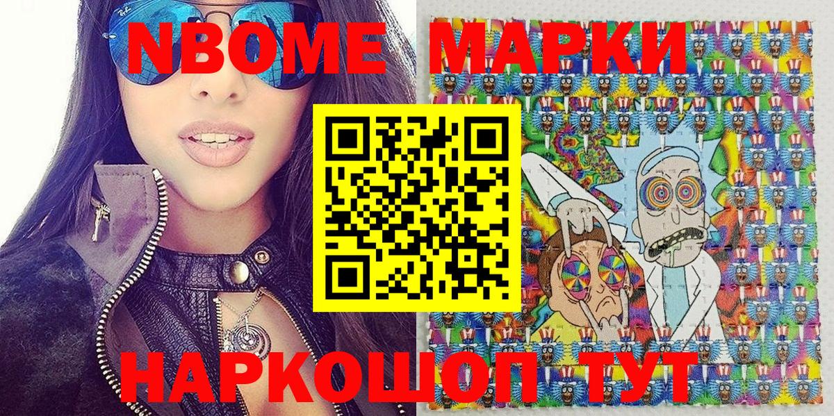 Марки N-bome 1,8мг Кыштым