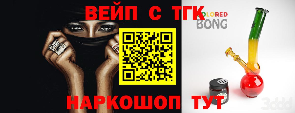 Кыштым  Дистиллят ТГК вейп с тгк  Вход с VPN  ТГК жижа 